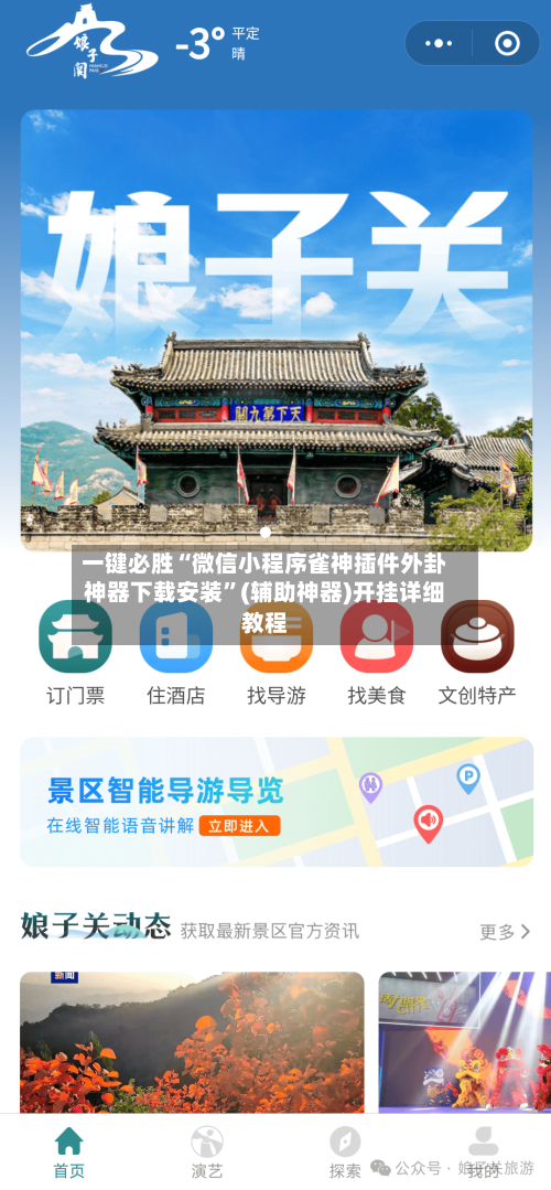 一键必胜“微信小程序雀神插件外卦神器下载安装”(辅助神器)开挂详细教程-第1张图片