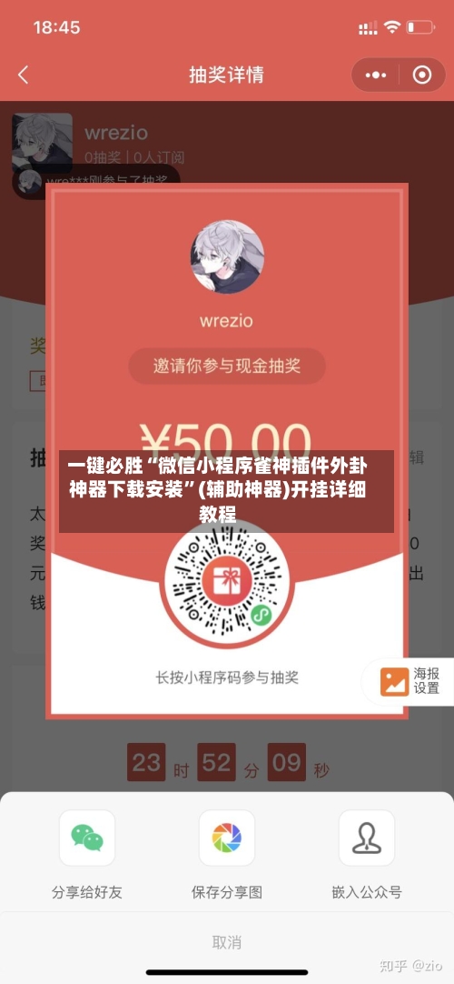 一键必胜“微信小程序雀神插件外卦神器下载安装”(辅助神器)开挂详细教程-第2张图片