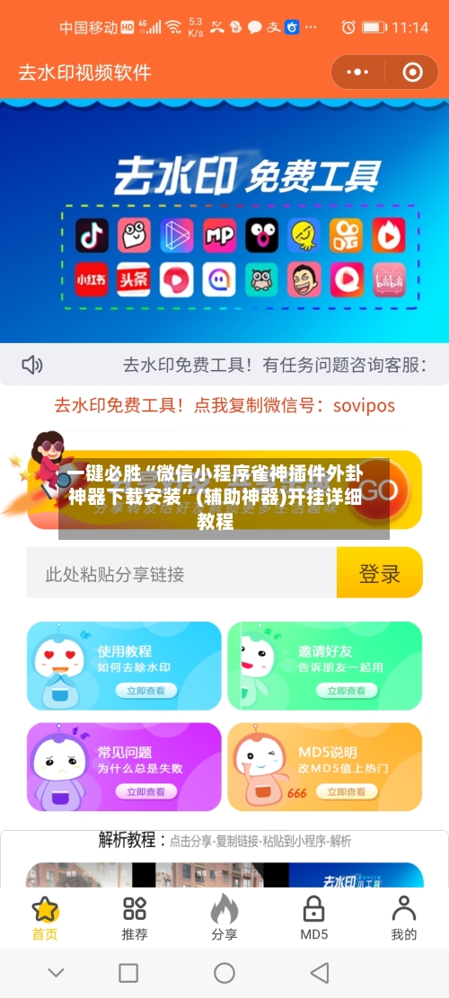 一键必胜“微信小程序雀神插件外卦神器下载安装	”(辅助神器)开挂详细教程-第3张图片