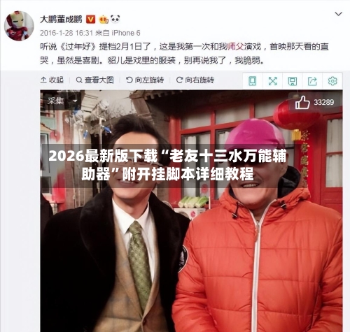 2026最新版下载“老友十三水万能辅助器”附开挂脚本详细教程-第1张图片