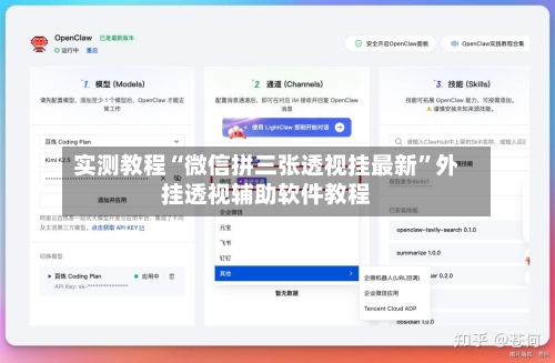 实测教程“微信拼三张透视挂最新”外挂透视辅助软件教程-第2张图片
