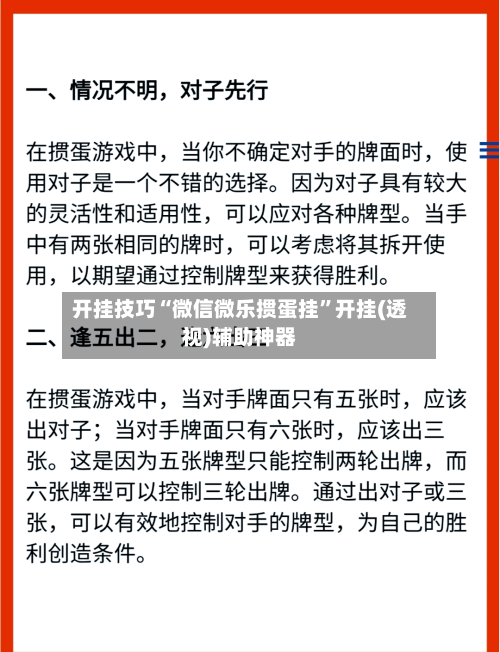 开挂技巧“微信微乐掼蛋挂”开挂(透视)辅助神器-第1张图片