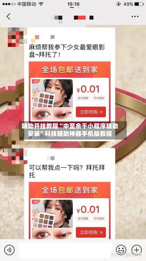 辅助开挂教程“中至余干小程序辅助安装	”科技辅助神器手机版教程-第1张图片