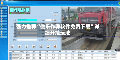 强力推荐“微乐作弊软件免费下载”详细开挂玩法-第1张图片