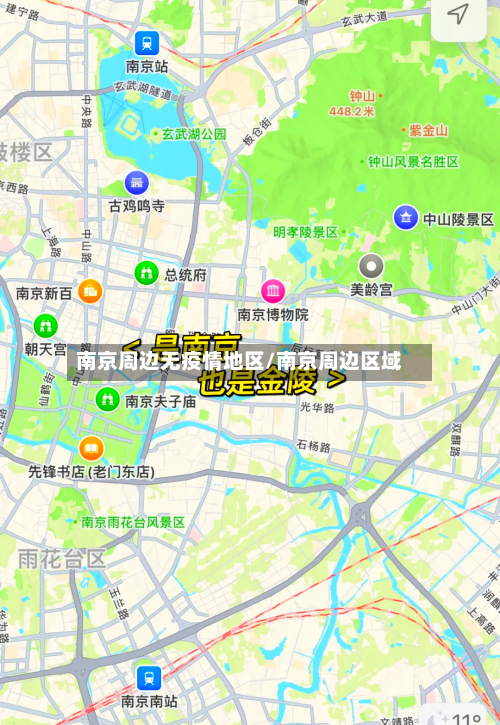 南京周边无疫情地区/南京周边区域-第1张图片