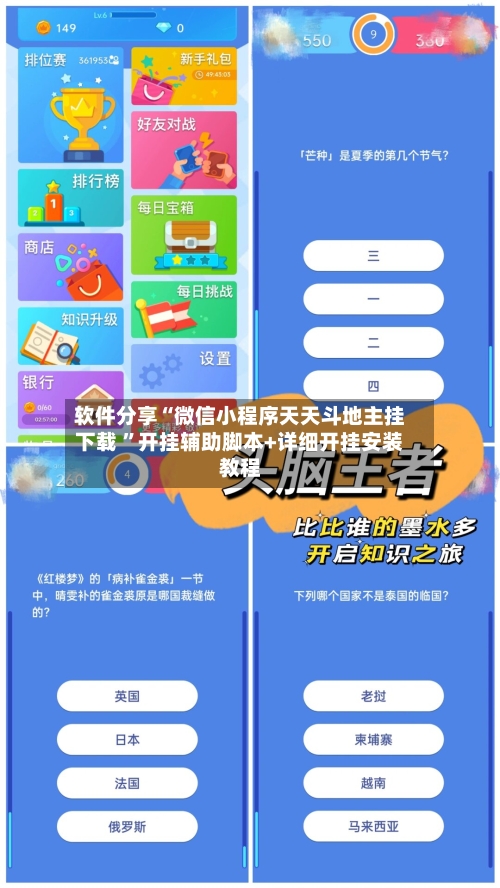 软件分享“微信小程序天天斗地主挂下载 	”开挂辅助脚本+详细开挂安装教程-第2张图片