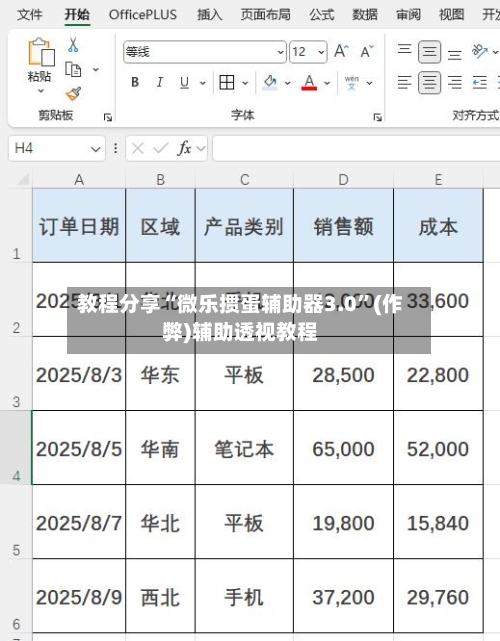 教程分享“微乐掼蛋辅助器3.0”(作弊)辅助透视教程-第1张图片
