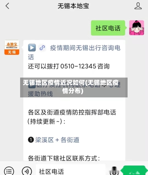 无锡地区疫情近况如何(无锡地区疫情分布)-第1张图片