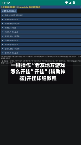 一键操作“老友地方游戏怎么开挂”开挂”(辅助神器)开挂详细教程-第1张图片