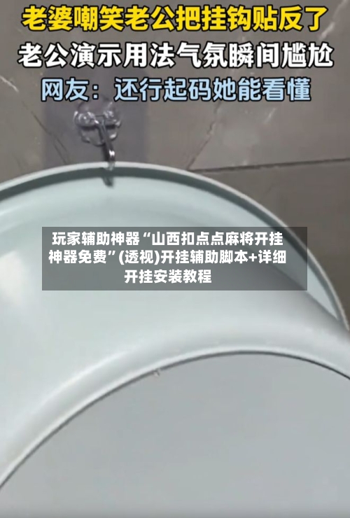 玩家辅助神器“山西扣点点麻将开挂神器免费”(透视)开挂辅助脚本+详细开挂安装教程-第2张图片