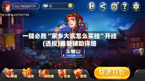 一键必胜“家乡大贰怎么买挂”开挂(透视)最新辅助详细-第1张图片