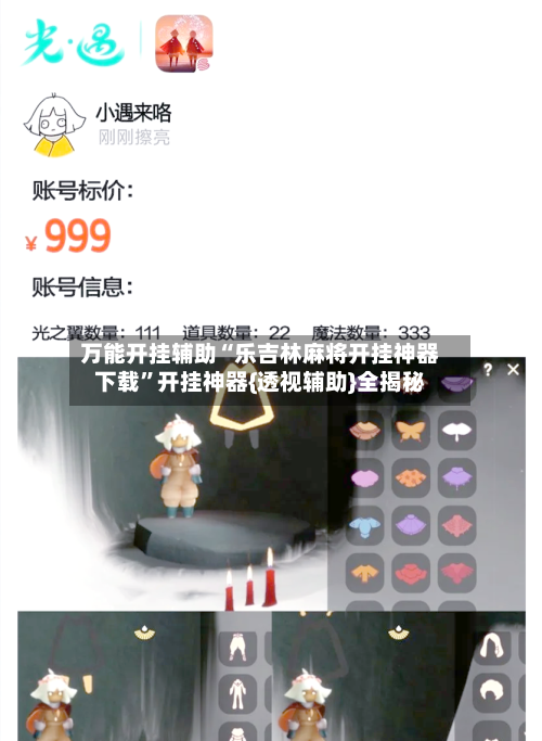 万能开挂辅助“乐吉林麻将开挂神器下载”开挂神器{透视辅助}全揭秘-第1张图片
