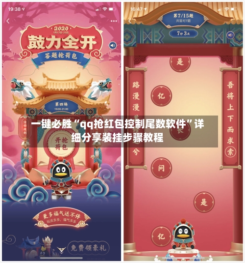 一键必胜“qq抢红包控制尾数软件	”详细分享装挂步骤教程-第2张图片