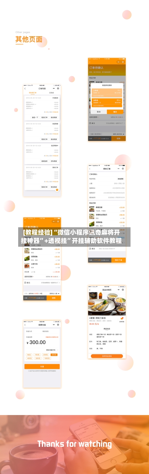 [教程经验]“微信小程序讯奇麻将开挂神器”+透视挂	”开挂辅助软件教程-第2张图片