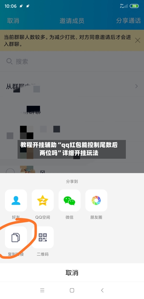 教程开挂辅助“qq红包能控制尾数后两位吗”详细开挂玩法-第1张图片