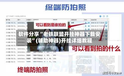 软件分享“老铁联盟开挂神器下载安装	”(辅助神器)开挂详细教程-第1张图片