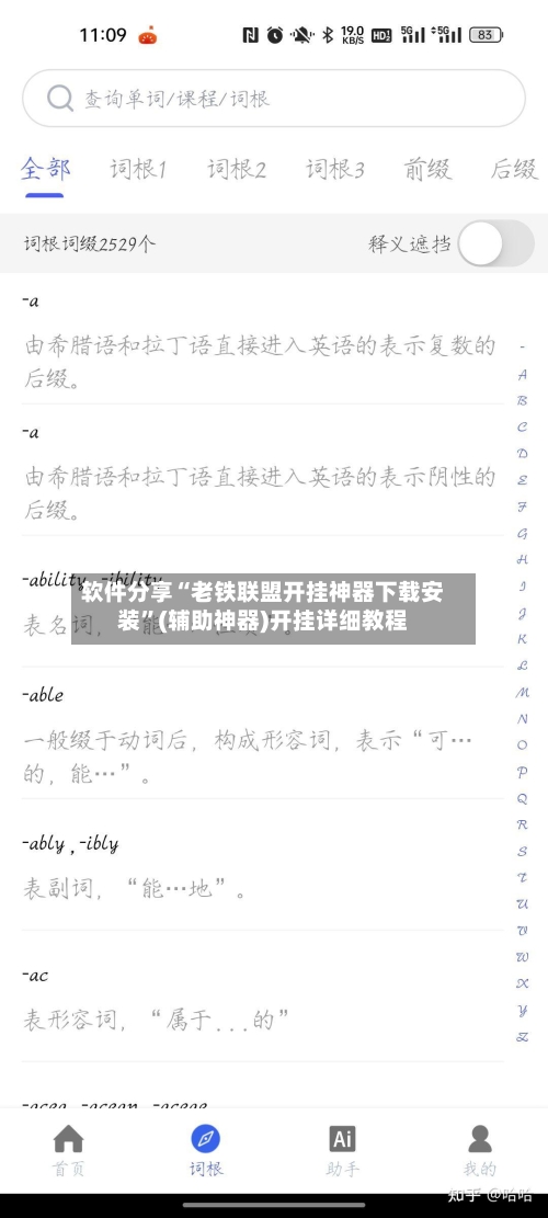 软件分享“老铁联盟开挂神器下载安装”(辅助神器)开挂详细教程-第2张图片