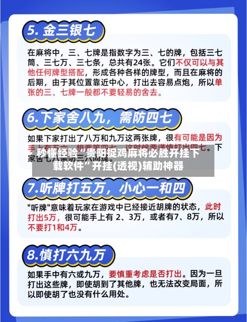 秒懂经验“贵阳捉鸡麻将必胜开挂下载软件”开挂(透视)辅助神器-第2张图片