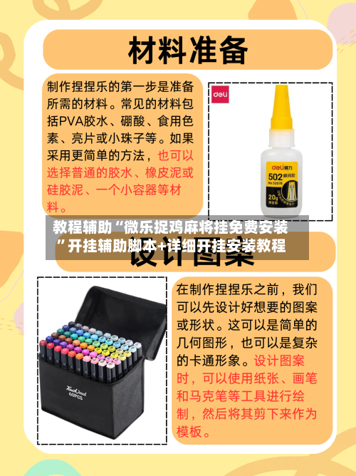教程辅助“微乐捉鸡麻将挂免费安装”开挂辅助脚本+详细开挂安装教程-第1张图片