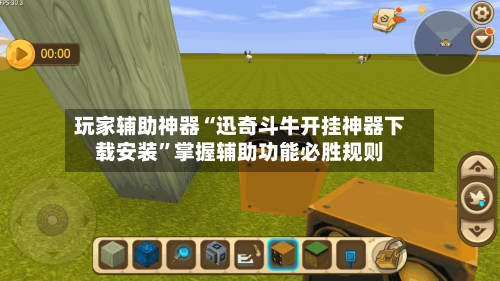 玩家辅助神器“迅奇斗牛开挂神器下载安装”掌握辅助功能必胜规则-第1张图片
