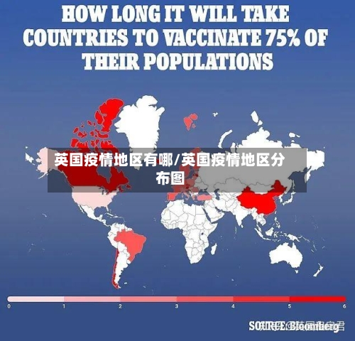 英国疫情地区有哪/英国疫情地区分布图-第3张图片
