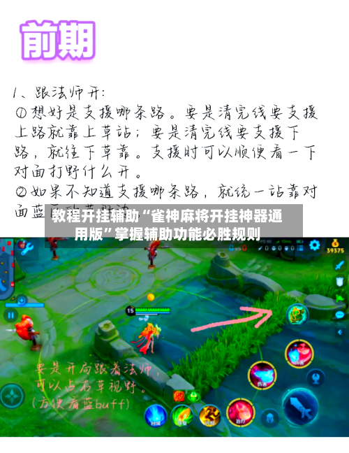 教程开挂辅助“雀神麻将开挂神器通用版”掌握辅助功能必胜规则-第2张图片