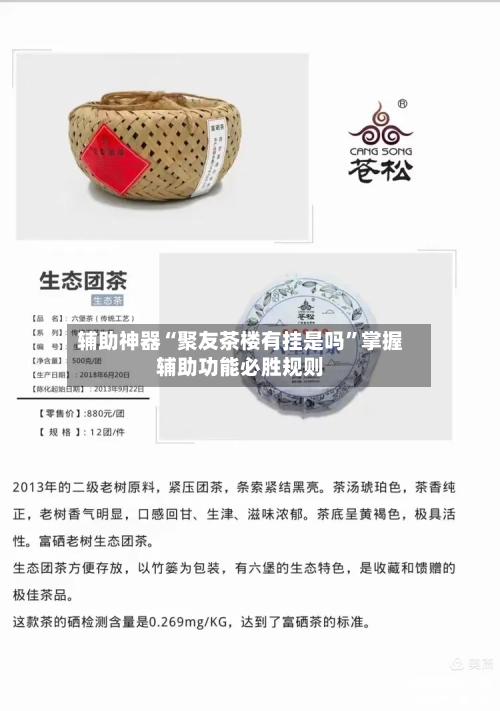 辅助神器“聚友茶楼有挂是吗	”掌握辅助功能必胜规则-第1张图片