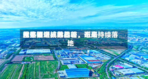 君亭酒店：世界化是公司核心战略，近来整体推进成效显著	、布局持续落地-第1张图片
