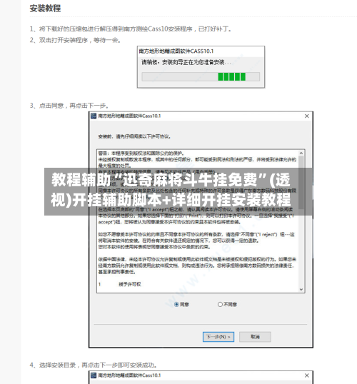 教程辅助“迅奇麻将斗牛挂免费”(透视)开挂辅助脚本+详细开挂安装教程-第1张图片