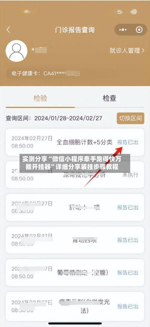 实测分享“微信小程序牵手跑得快万能开挂器”详细分享装挂步骤教程-第2张图片