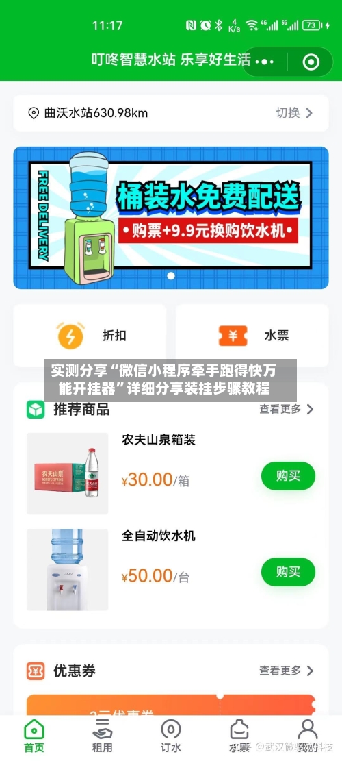 实测分享“微信小程序牵手跑得快万能开挂器	”详细分享装挂步骤教程-第1张图片