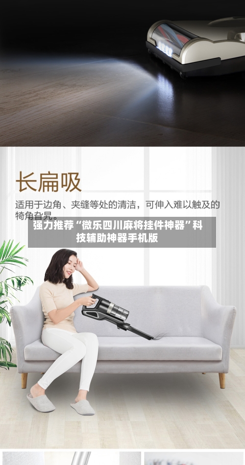 强力推荐“微乐四川麻将挂件神器	”科技辅助神器手机版-第1张图片
