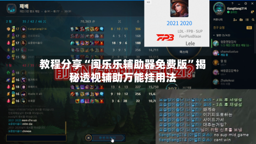 教程分享“闽乐乐辅助器免费版”揭秘透视辅助万能挂用法-第1张图片