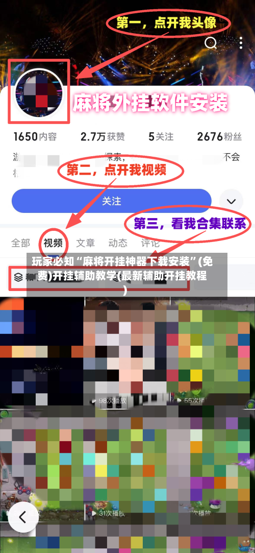 玩家必知“麻将开挂神器下载安装	”(免费)开挂辅助教学(最新辅助开挂教程)-第2张图片