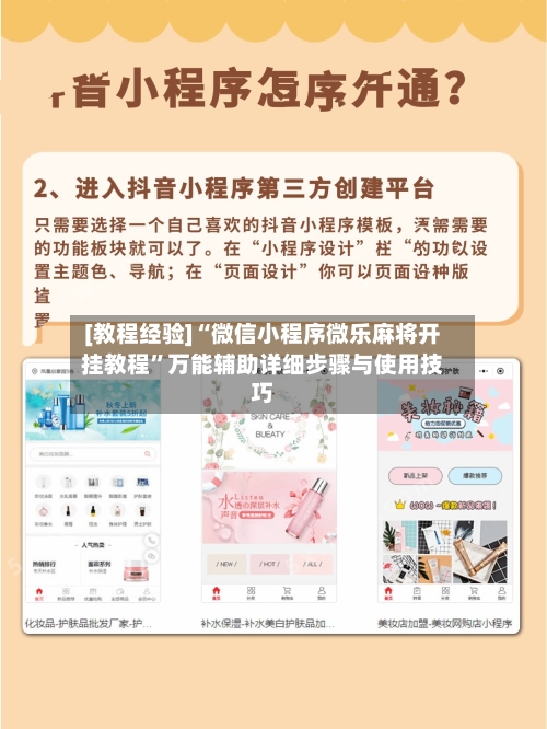 [教程经验]“微信小程序微乐麻将开挂教程”万能辅助详细步骤与使用技巧-第1张图片