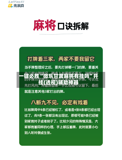 一键必胜“微乐甘肃麻将有挂吗	”开挂(透视)辅助神器-第1张图片