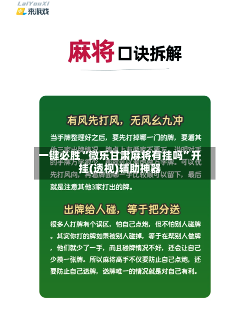 一键必胜“微乐甘肃麻将有挂吗”开挂(透视)辅助神器-第2张图片