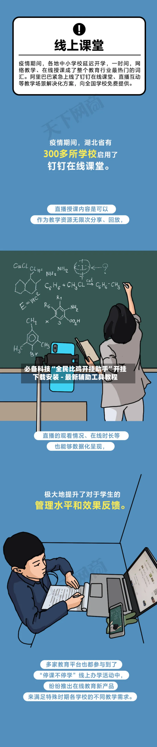 必备科技“全民比鸡开挂助手”开挂下载安装 - 最新辅助工具教程-第1张图片