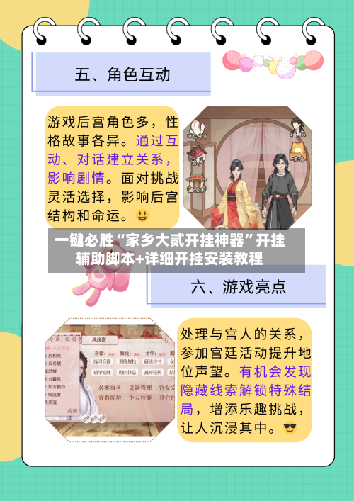 一键必胜“家乡大贰开挂神器	”开挂辅助脚本+详细开挂安装教程-第1张图片
