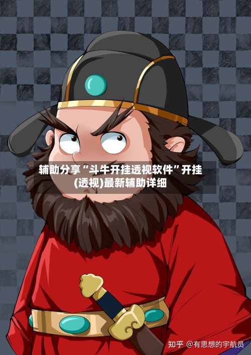 辅助分享“斗牛开挂透视软件	”开挂(透视)最新辅助详细-第2张图片