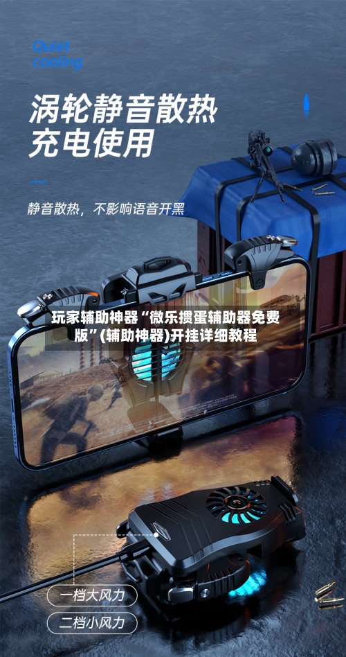 玩家辅助神器“微乐掼蛋辅助器免费版”(辅助神器)开挂详细教程-第1张图片
