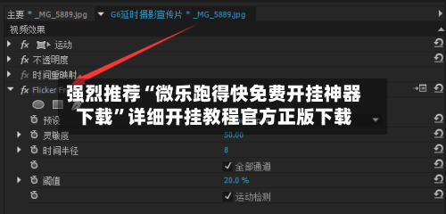 强烈推荐“微乐跑得快免费开挂神器下载”详细开挂教程官方正版下载-第1张图片