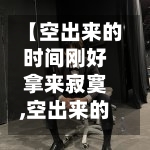【空出来的时间刚好拿来寂寞,空出来的时间 张信哲】-第1张图片