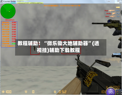 教程辅助！“微乐锄大地辅助器	”(透视挂)辅助下载教程-第2张图片