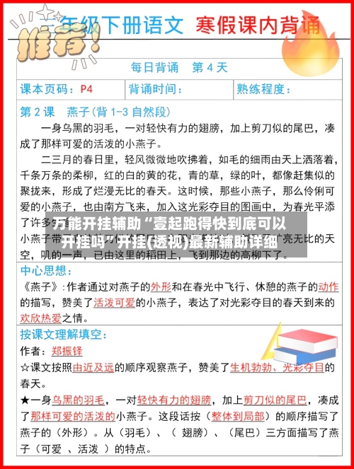 万能开挂辅助“壹起跑得快到底可以开挂吗”开挂(透视)最新辅助详细-第2张图片