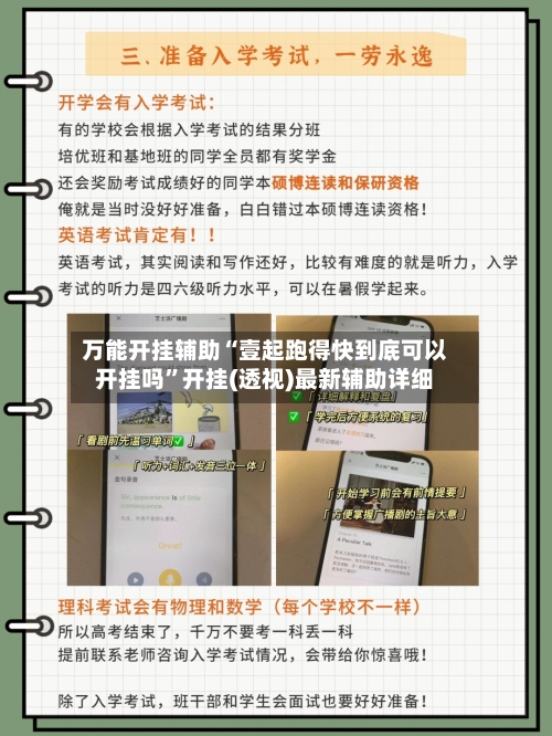 万能开挂辅助“壹起跑得快到底可以开挂吗”开挂(透视)最新辅助详细-第1张图片