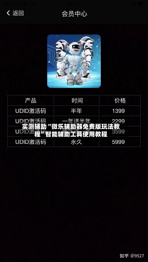 实测辅助“微乐辅助器免费版玩法教程”智能辅助工具使用教程-第1张图片