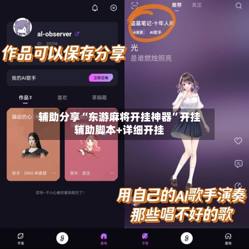 辅助分享“东游麻将开挂神器	”开挂辅助脚本+详细开挂-第2张图片