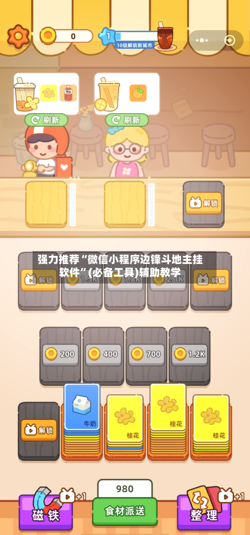 强力推荐“微信小程序边锋斗地主挂软件”(必备工具)辅助教学-第2张图片