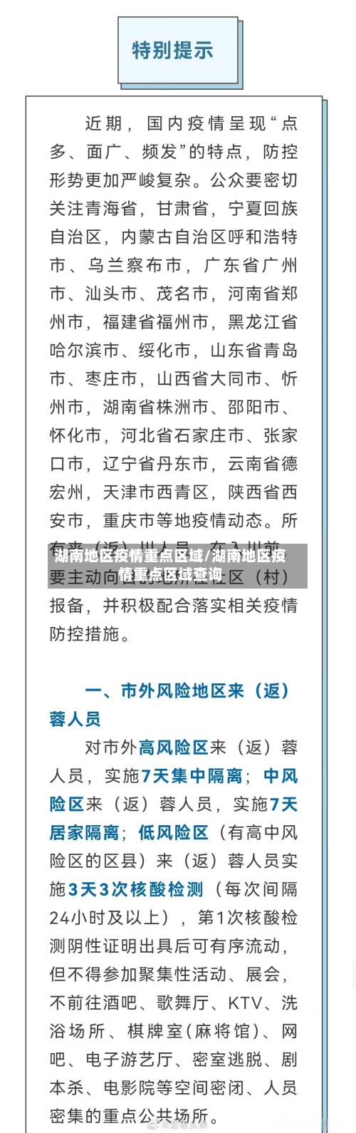 湖南地区疫情重点区域/湖南地区疫情重点区域查询-第1张图片